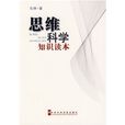 思維科學