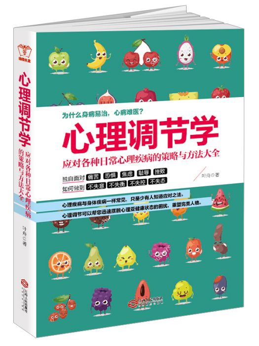心理調節學 心理調節學