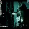 淚了(曾沛慈演唱歌曲) 淚了(曾沛慈演唱歌曲)