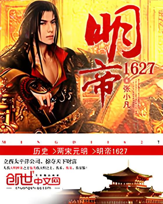 明帝1627 明帝1627