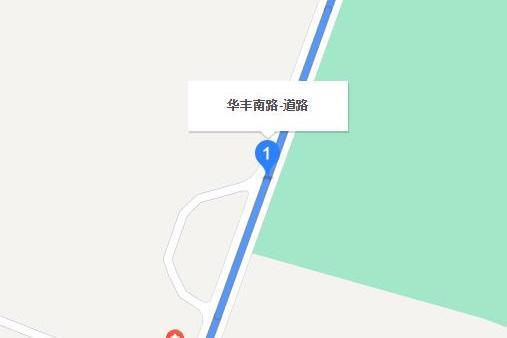 華丰南路