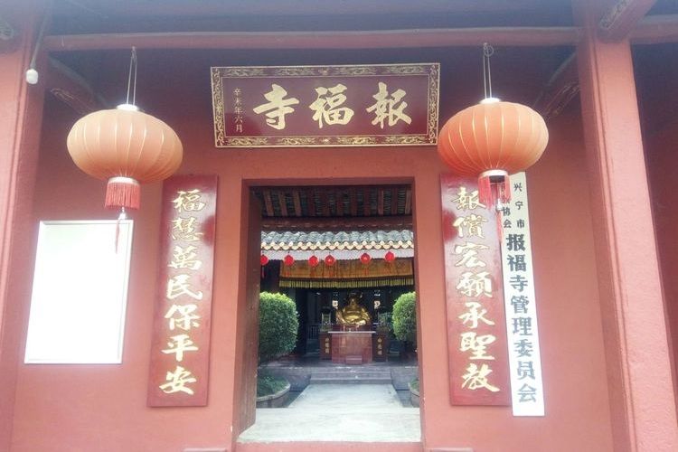 報福寺 報福寺