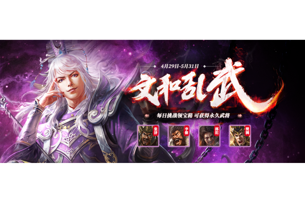 文和亂武(三國殺十周年活動模式) 文和亂武(三國殺十周年活動模式)