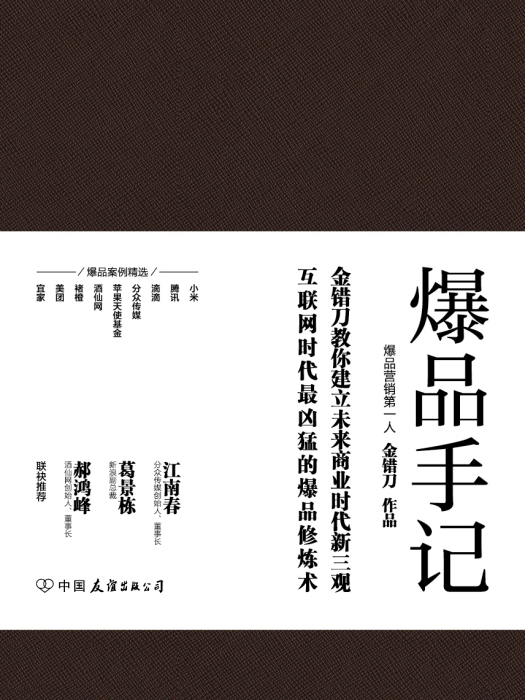 爆品手記 爆品手記