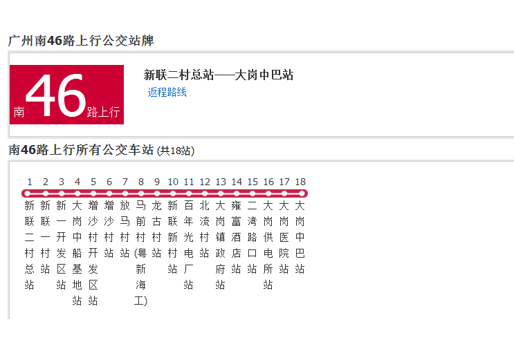 廣州公交南46路 廣州公交南46路