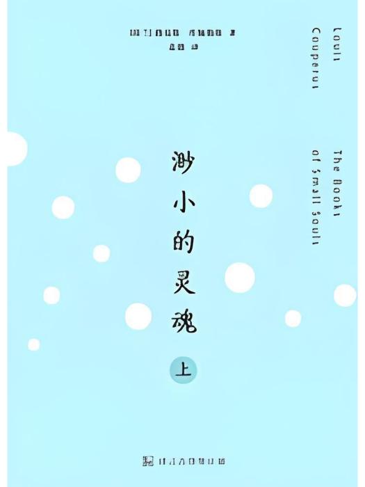 渺小的靈魂 渺小的靈魂