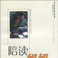 陪讀媽媽(圖書名稱) 陪讀媽媽(圖書名稱)