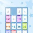 數字遊戲2048 數字遊戲2048