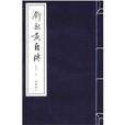 鄧飛黃自傳 鄧飛黃自傳
