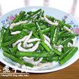 清炒蘆筍肉絲 清炒蘆筍肉絲