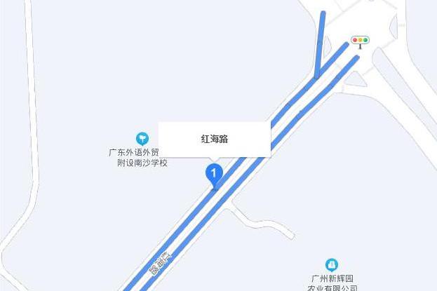 紅海路 紅海路