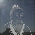 賈淵(南朝中國譜牒學的傑出人物)