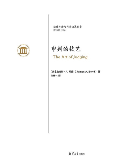 審判的技藝 審判的技藝