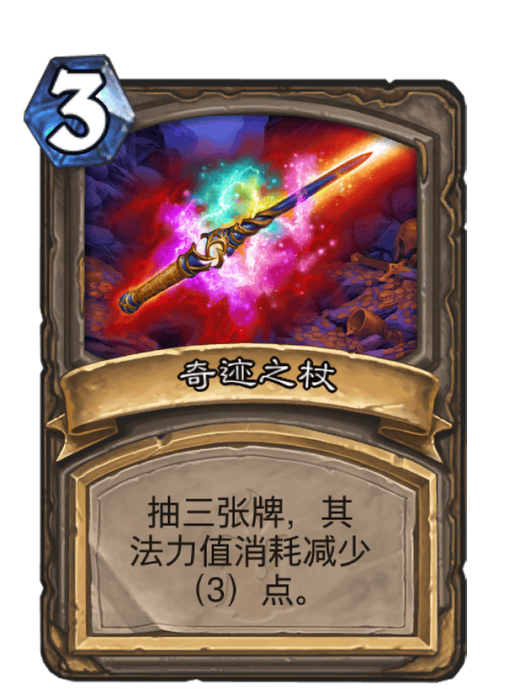奇蹟之杖(卡牌遊戲《爐石傳說》“狗頭人”擴展包中的卡牌) 奇蹟之杖(卡牌遊戲《爐石傳說》“狗頭人”擴展包中的卡牌)