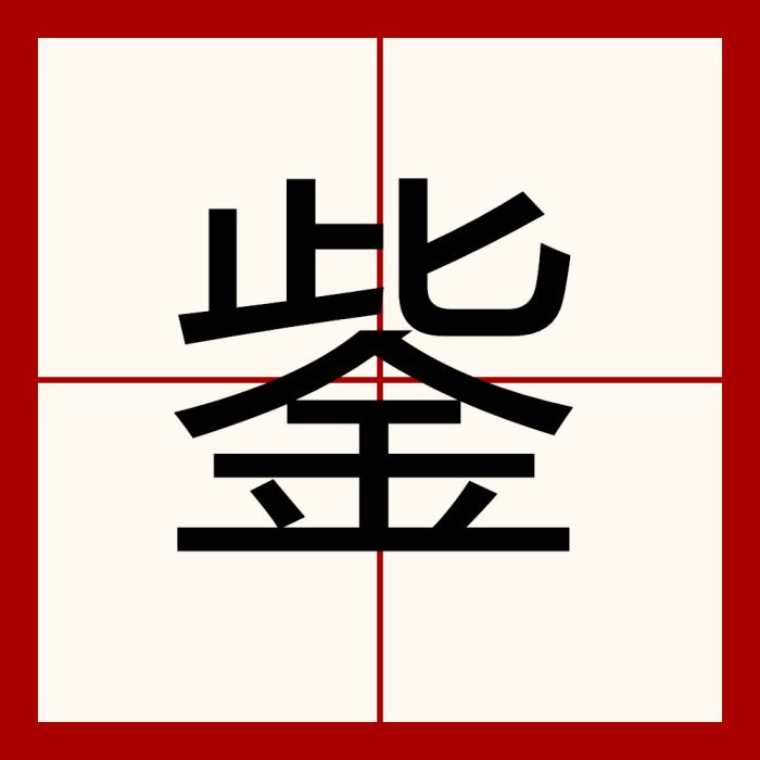 鈭 鈭