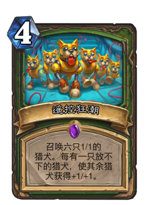 遙控狂潮 遙控狂潮