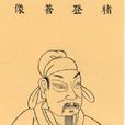 褚遂良(諸遂良)