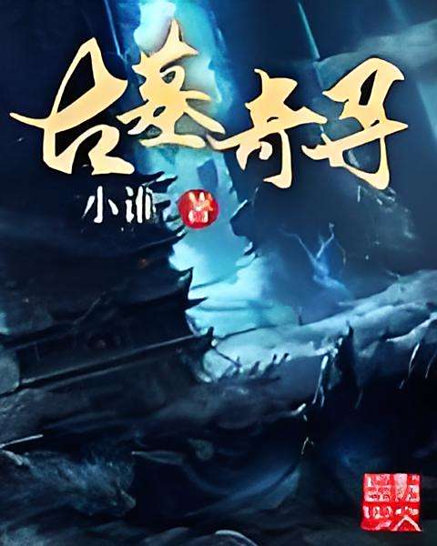 古墓奇尋 古墓奇尋