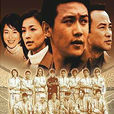 壯志雄心(2002年唐季禮執導電視劇)
