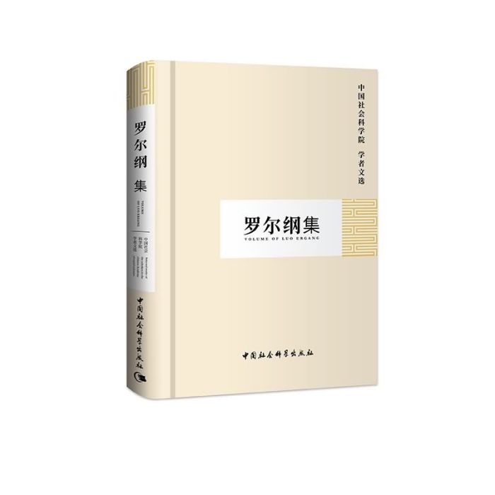 羅爾綱集 羅爾綱集