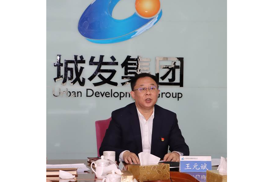王元斌(青島城市發展集團有限公司董事長) 王元斌(青島城市發展集團有限公司董事長)