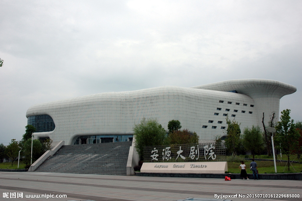 安源大劇院 安源大劇院