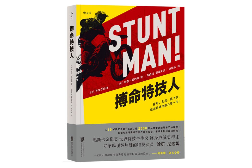 搏命特技人 搏命特技人