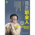 我是職業人 我是職業人