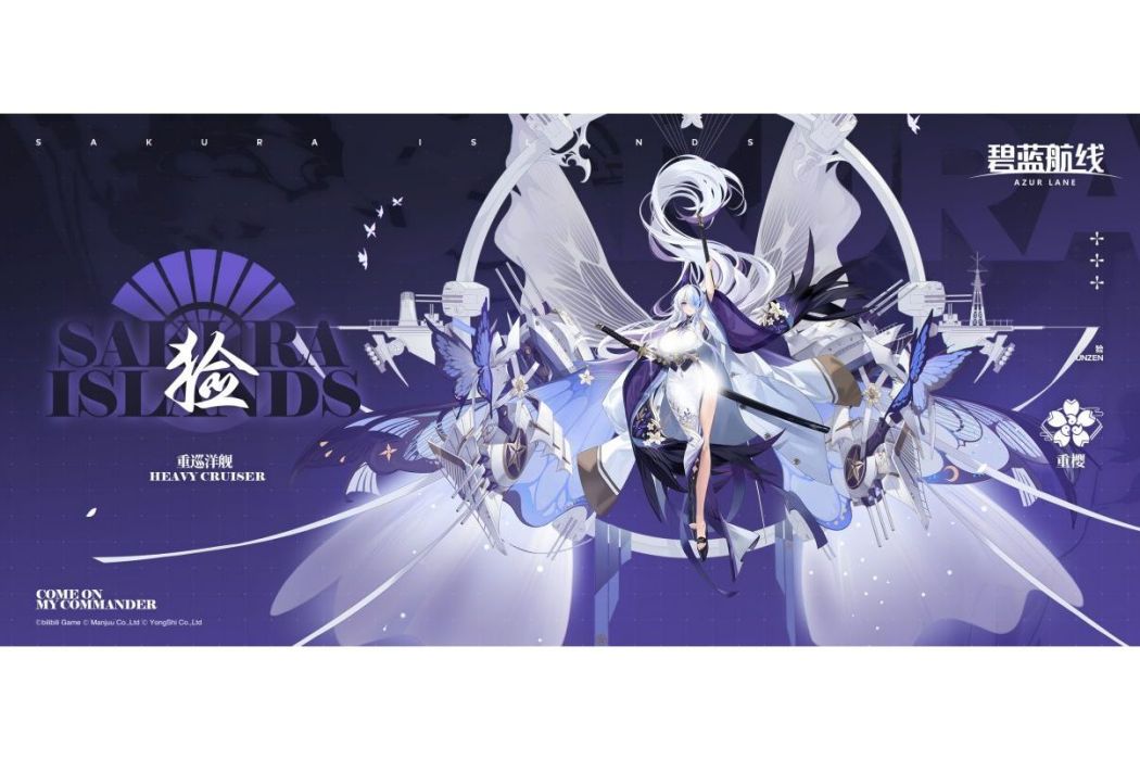 雲仙(《碧藍航線》中的重櫻陣營重巡角色) 雲仙(《碧藍航線》中的重櫻陣營重巡角色)
