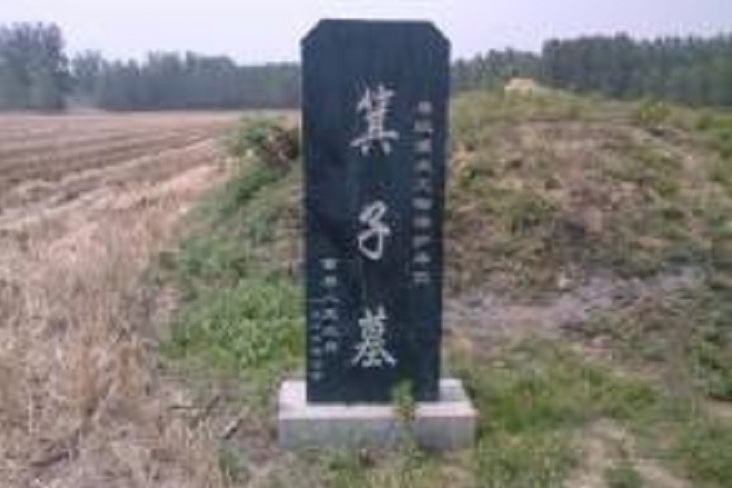 箕子冢 箕子冢