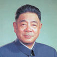 黎智(中共武漢市原市委書記) 黎智(中共武漢市原市委書記)