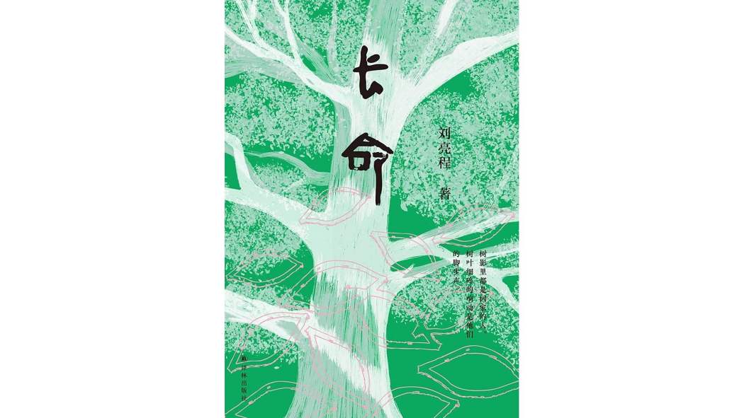 長命(2025年譯林出版社出版的圖書) 長命(2025年譯林出版社出版的圖書)