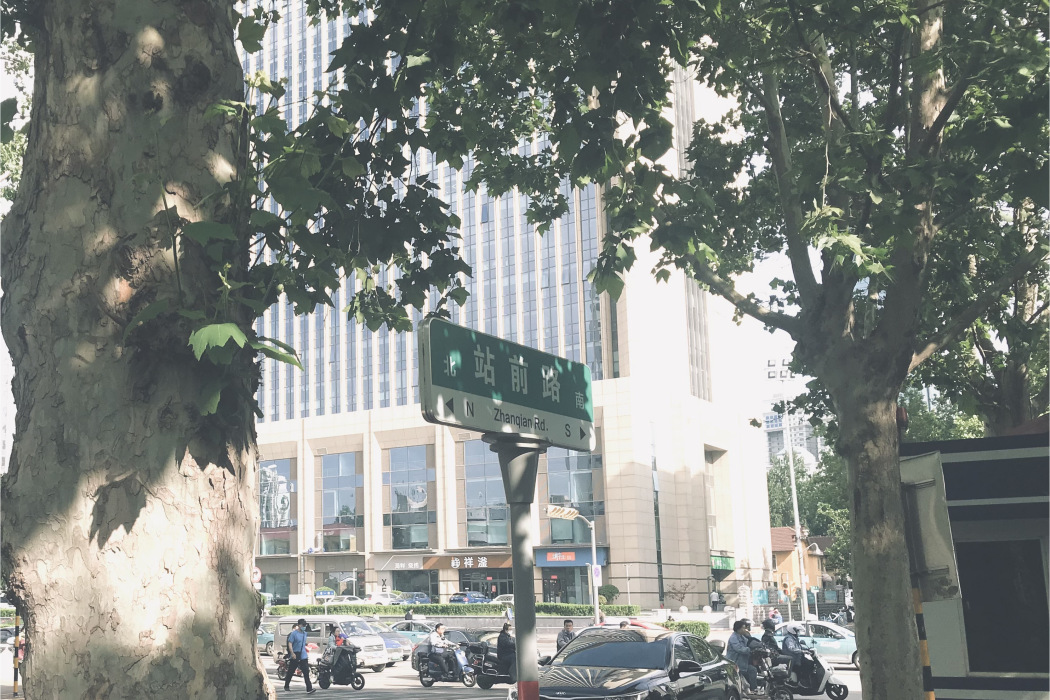 站前路(中國山東省濟南市境內道路) 站前路(中國山東省濟南市境內道路)