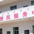 新雲鄉(四川會東縣轄鄉) 新雲鄉(四川會東縣轄鄉)
