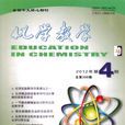 化學教學 化學教學