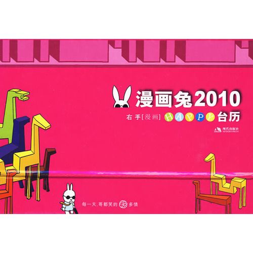 漫畫兔2010 漫畫兔2010
