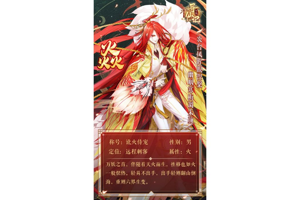 焱(遊戲《河圖尋仙記》中的將靈) 焱(遊戲《河圖尋仙記》中的將靈)