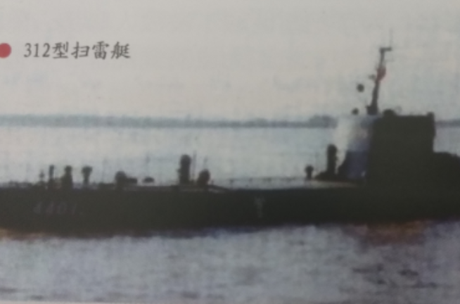 312型遙控掃雷艇