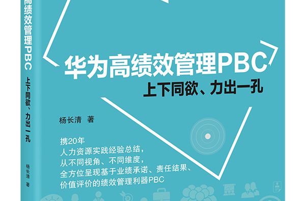 績效管理(2021年電子工業出版社出版的圖書) 績效管理(2021年電子工業出版社出版的圖書)