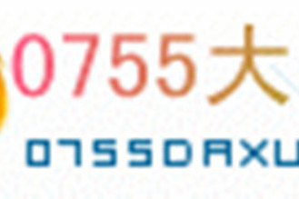 0755大學網 0755大學網
