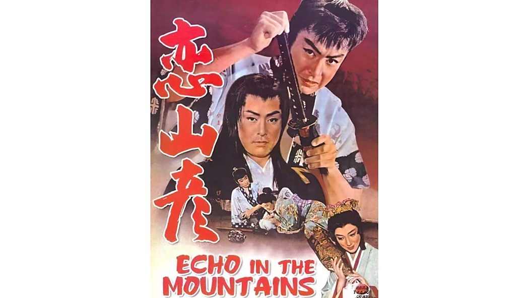 戀山彥