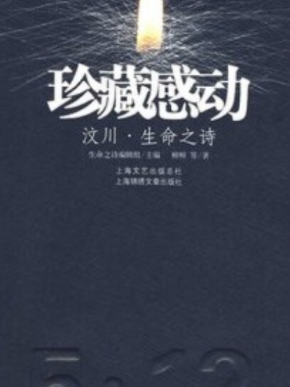 珍藏感動 珍藏感動
