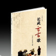 長武方言歌 長武方言歌