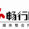 暢行網路 暢行網路