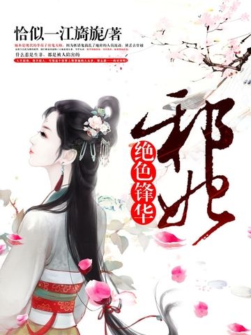 絕色鋒華 絕色鋒華