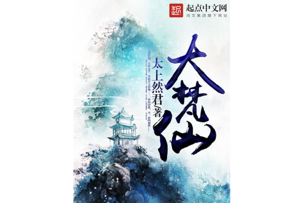 大梵仙 大梵仙
