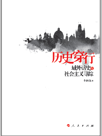 歷史穿行 歷史穿行