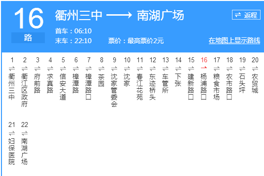 衢州公交16路 衢州公交16路