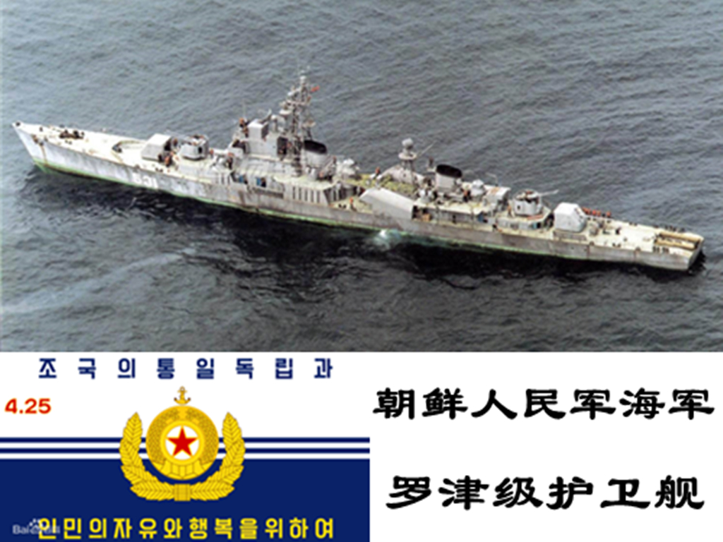 朝鮮羅津級飛彈護衛艦