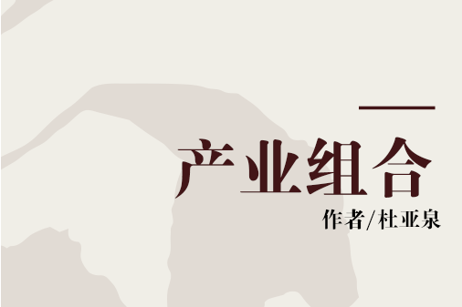 產業組合 產業組合